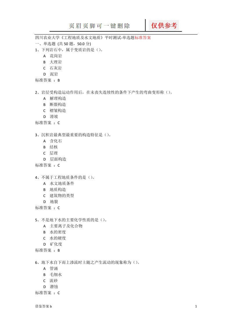 四川农业大学《工程地质及水文地质》-标准答案单选题[教学知识].doc_第1页