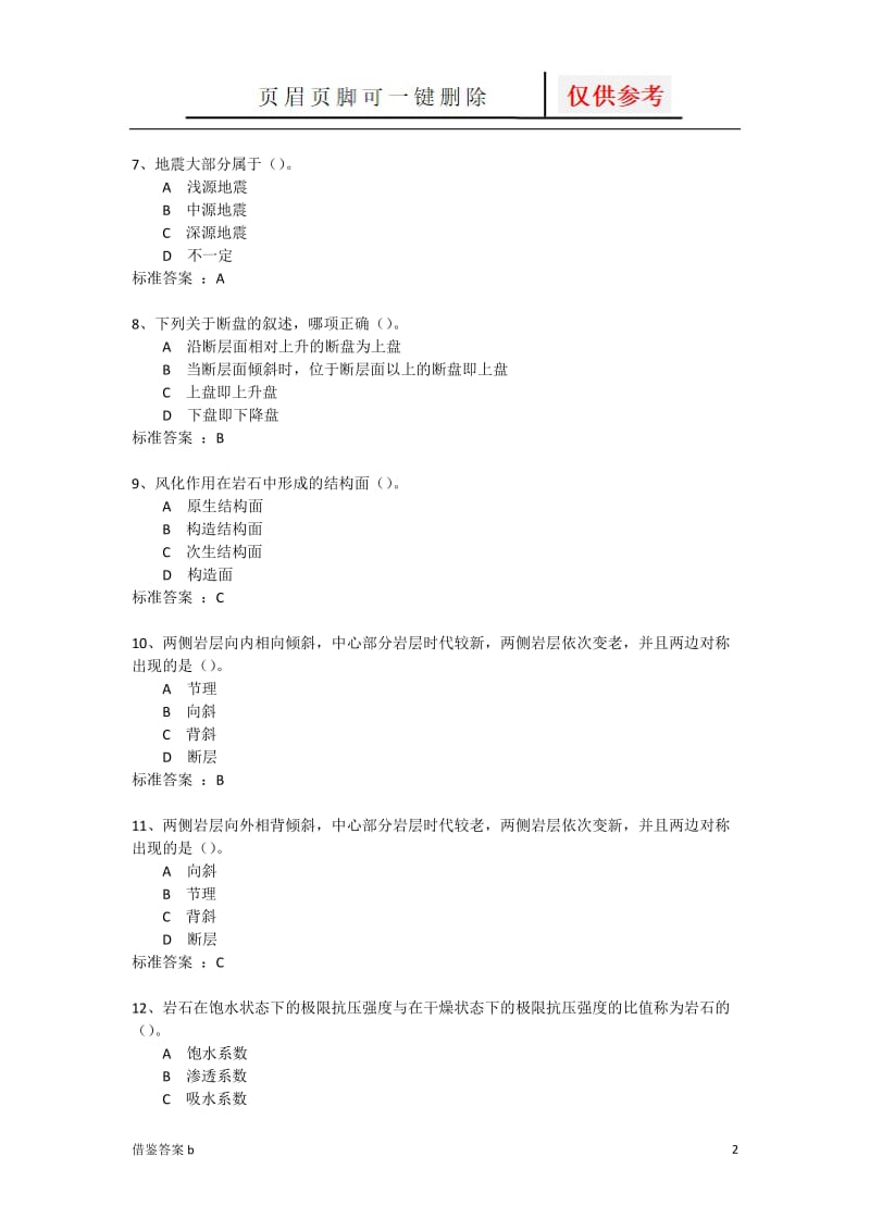 四川农业大学《工程地质及水文地质》-标准答案单选题[教学知识].doc_第2页