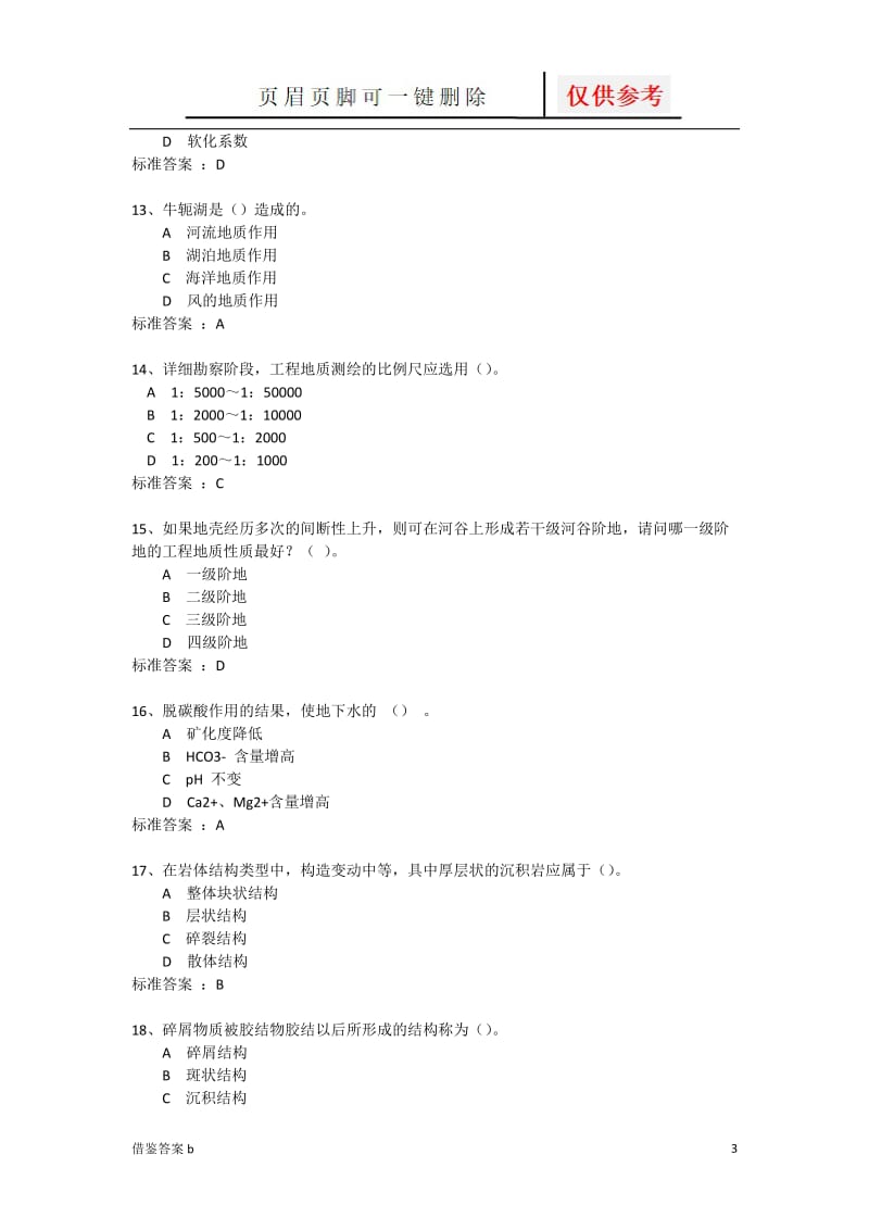 四川农业大学《工程地质及水文地质》-标准答案单选题[教学知识].doc_第3页