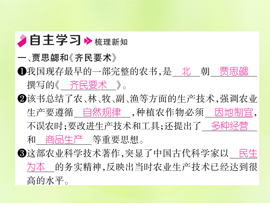 2018年秋七年级历史上册 第4单元 三国两晋南北朝时期 政权分立与民族交融 第20课 魏晋南北朝的科技与文化作业课件 新人教版.ppt_第2页