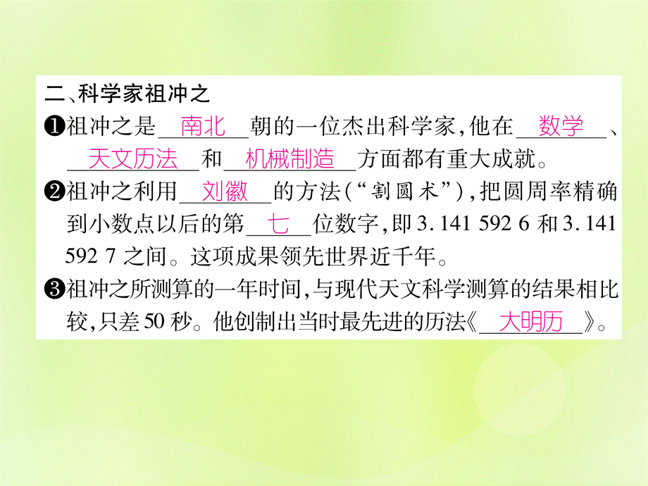 2018年秋七年级历史上册 第4单元 三国两晋南北朝时期 政权分立与民族交融 第20课 魏晋南北朝的科技与文化作业课件 新人教版.ppt_第3页