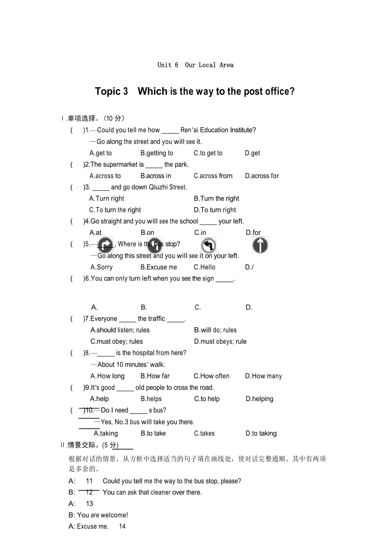 仁爱英语七年级下册unitto ic试卷.docx_第1页