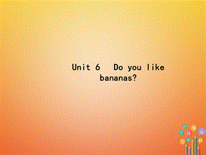 【最新】七年级英语上册 Unit 6 Do you like bananas Section A（1a-1c）课件 （新版）人教新目标版-（新版）人教新目标级上册英语课件.ppt