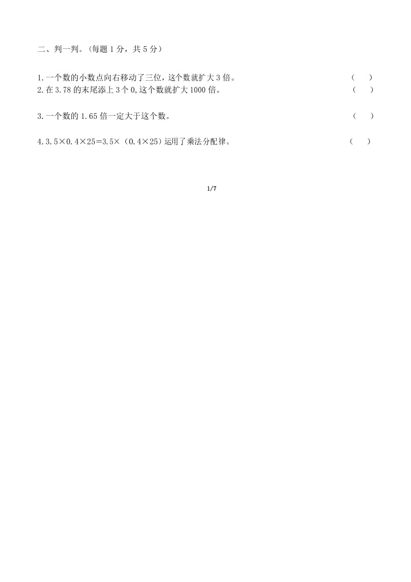 北师大版四年级下册数学《小数乘法》单元检测卷A(含答案).docx_第2页