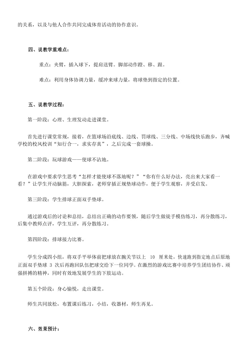 排球说课稿：《排球正面双手垫球》说课稿(附教案).docx_第3页