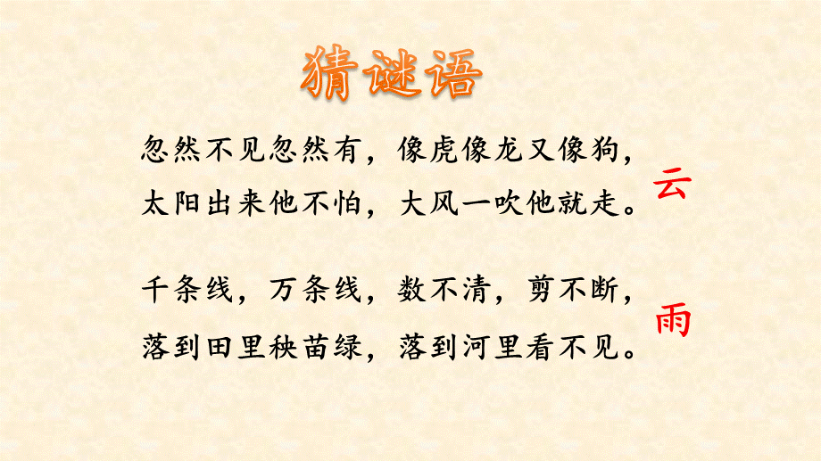 2我是什么 (3).ppt_第1页