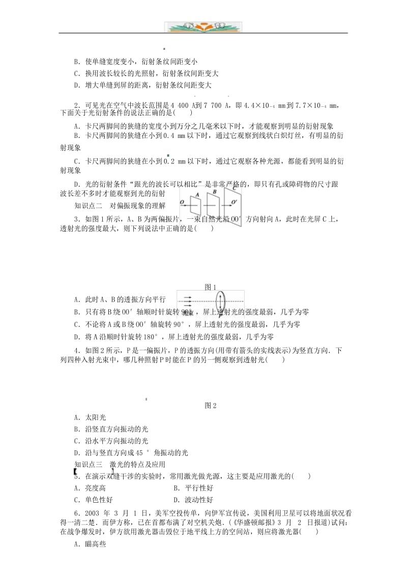 人教版高中物理选修3-4 5.3光的衍射与偏振 5.4激光同步练习(含解析).docx_第3页