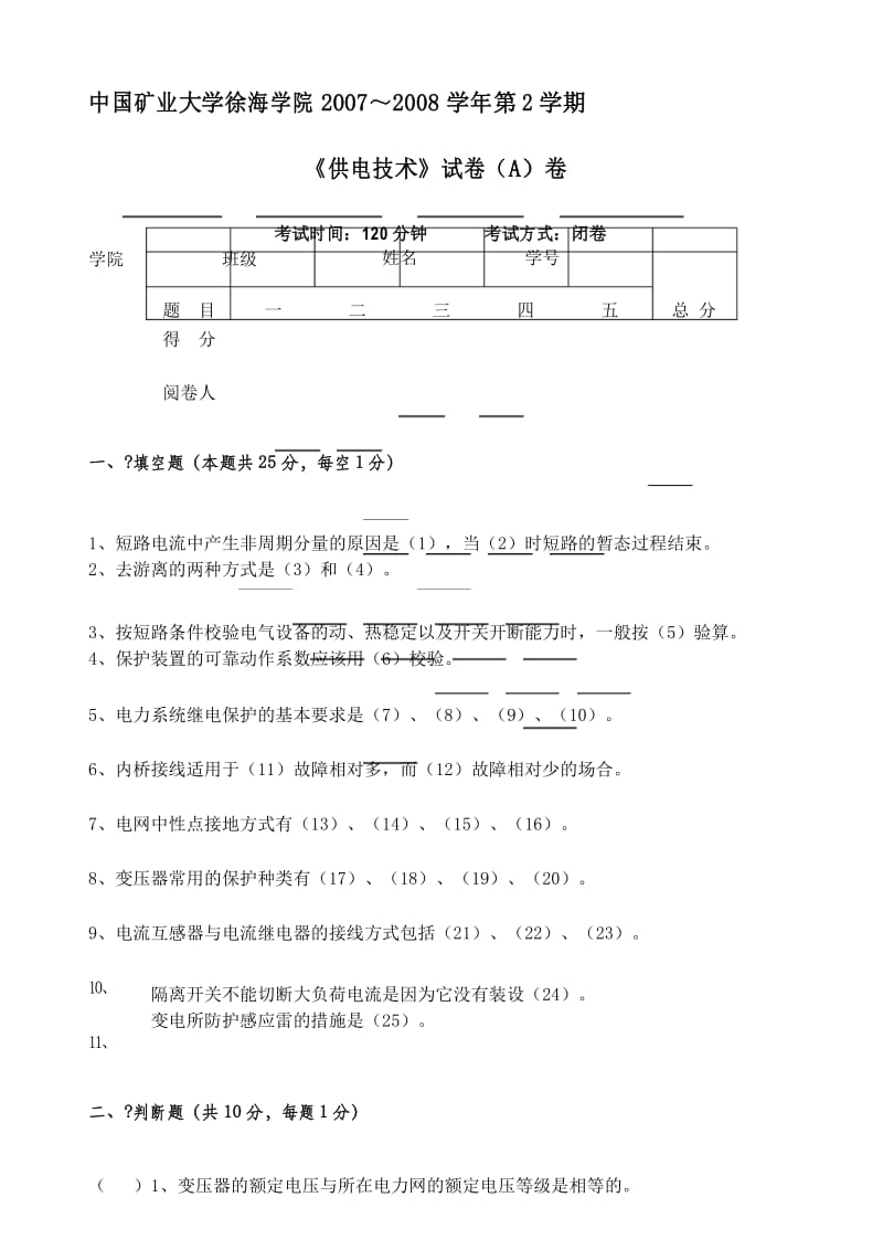 供电技术试题A卷试卷及答案.docx_第1页