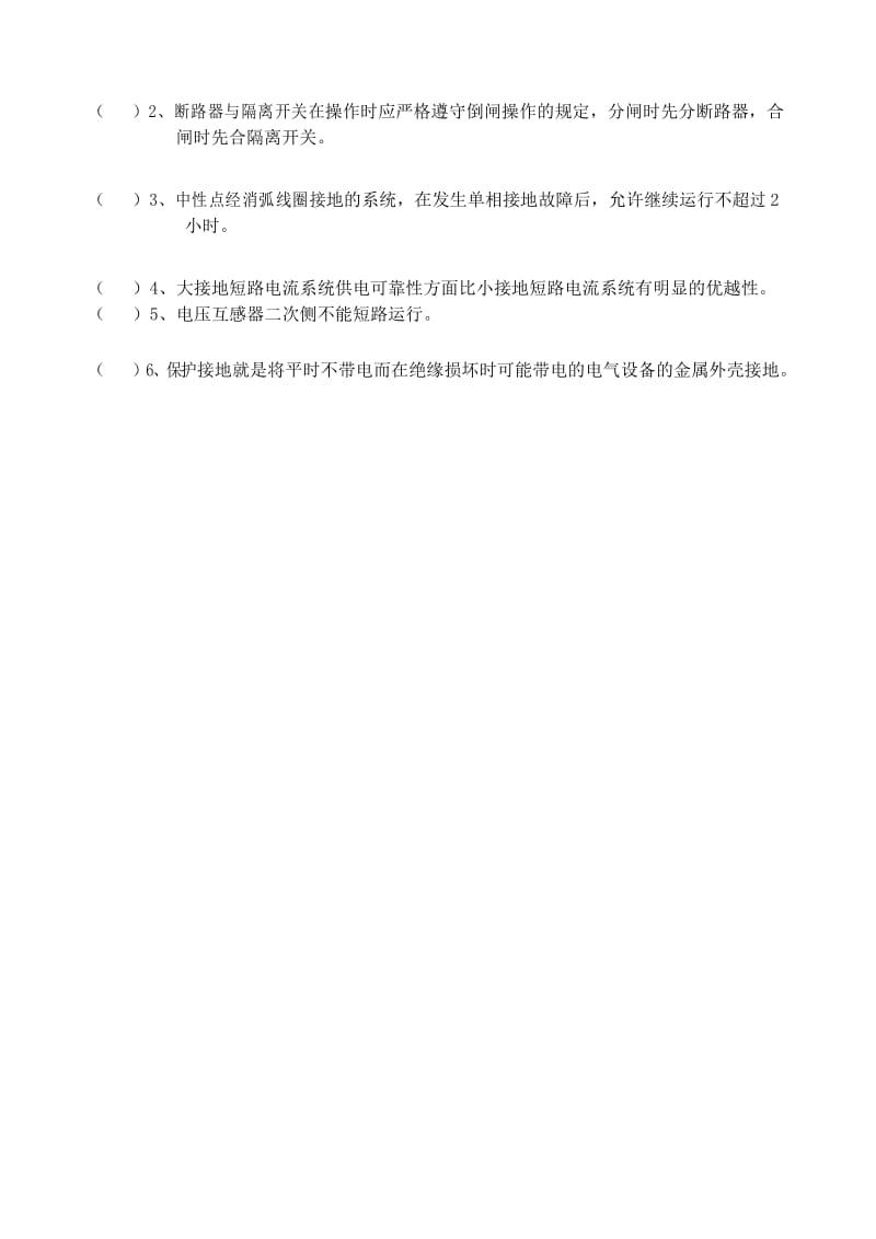 供电技术试题A卷试卷及答案.docx_第2页