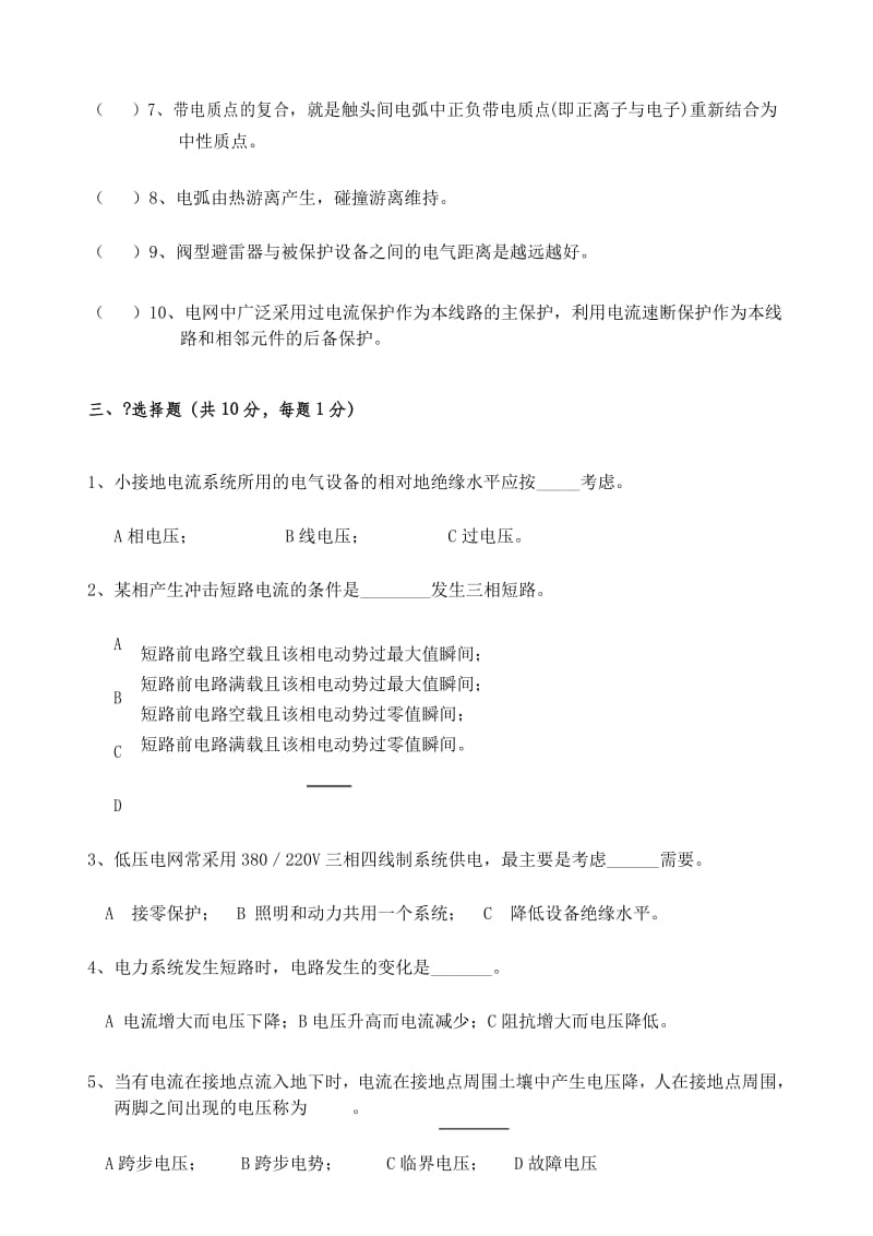 供电技术试题A卷试卷及答案.docx_第3页