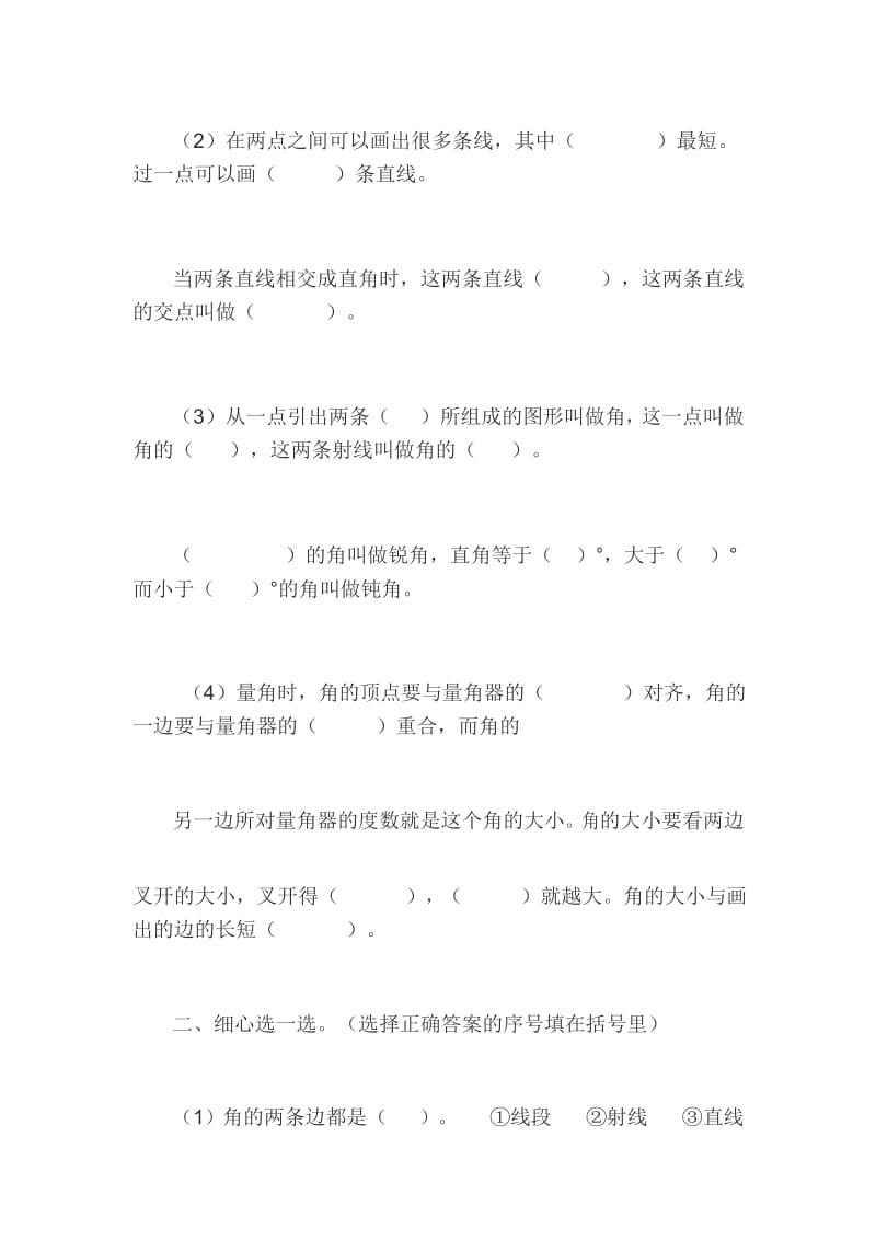 新人教版小学数学四年级上册角的度量测试题.docx_第3页