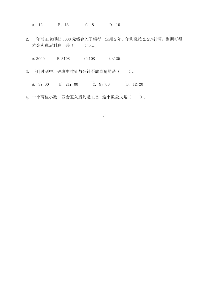 湖南省2020年小升初数学模拟试题及答案.docx_第2页