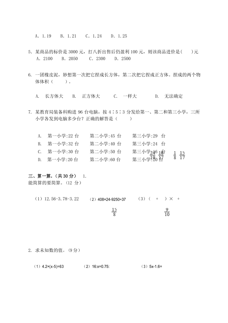 湖南省2020年小升初数学模拟试题及答案.docx_第3页