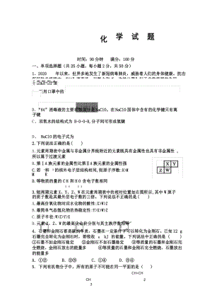 山西省应县第一中学校2019-2020学年高一期中考试化学试卷.docx