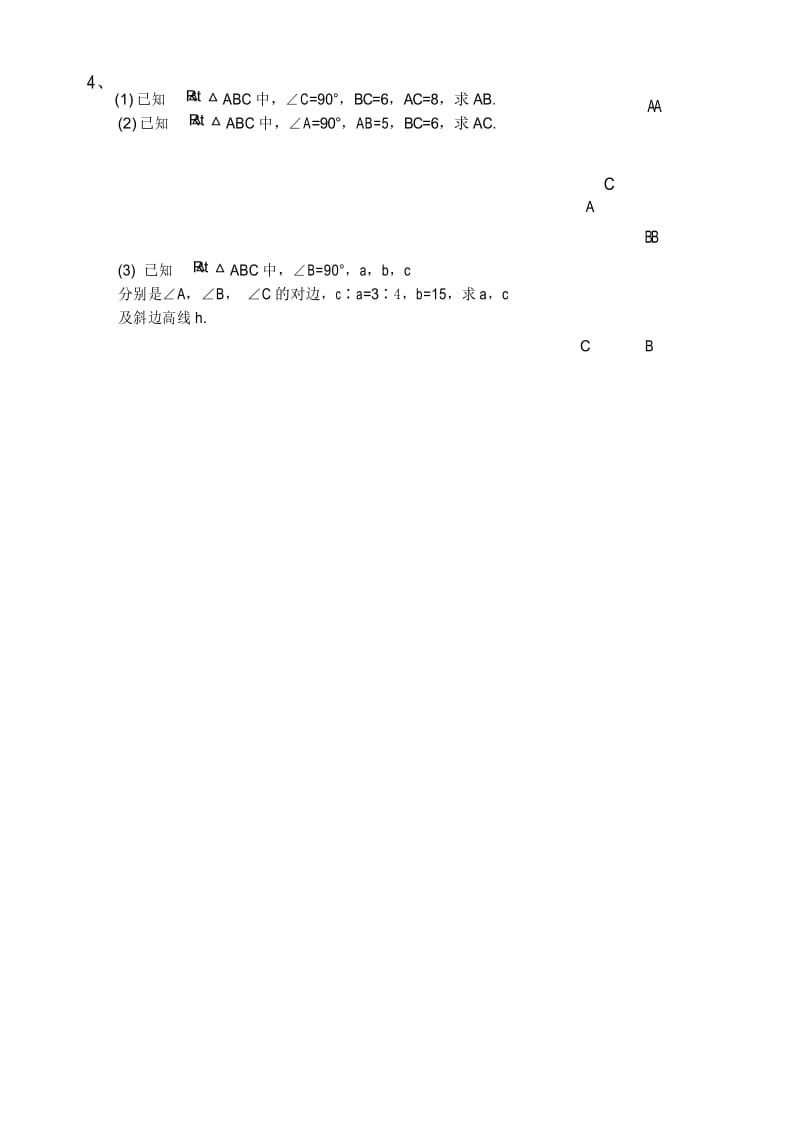 勾股定理导学案学案.docx_第2页