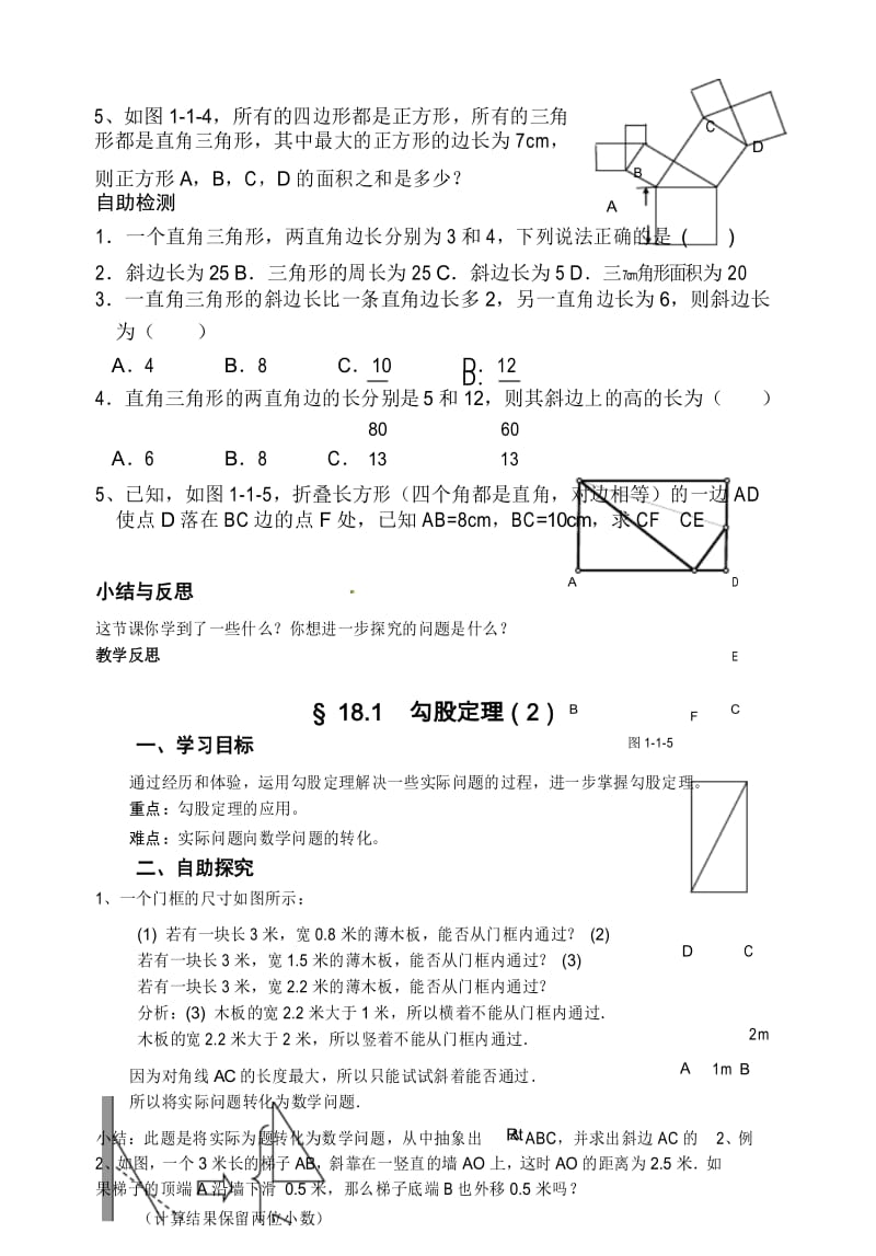 勾股定理导学案学案.docx_第3页