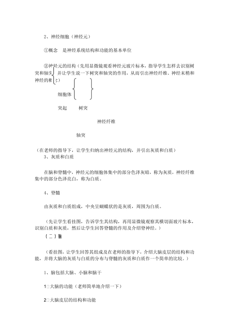 神经调节教案.docx_第3页