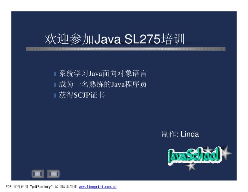 l系统学习Java面向对象语言.pdf_第1页