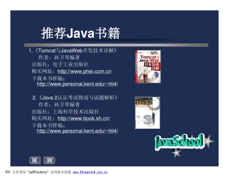 l系统学习Java面向对象语言.pdf_第3页