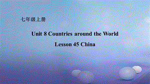 【最新】七年级英语上册 Unit 8 Countries around the World Lesson 45 China课件 （新版）冀教版-（新版）冀教级上册英语课件.ppt