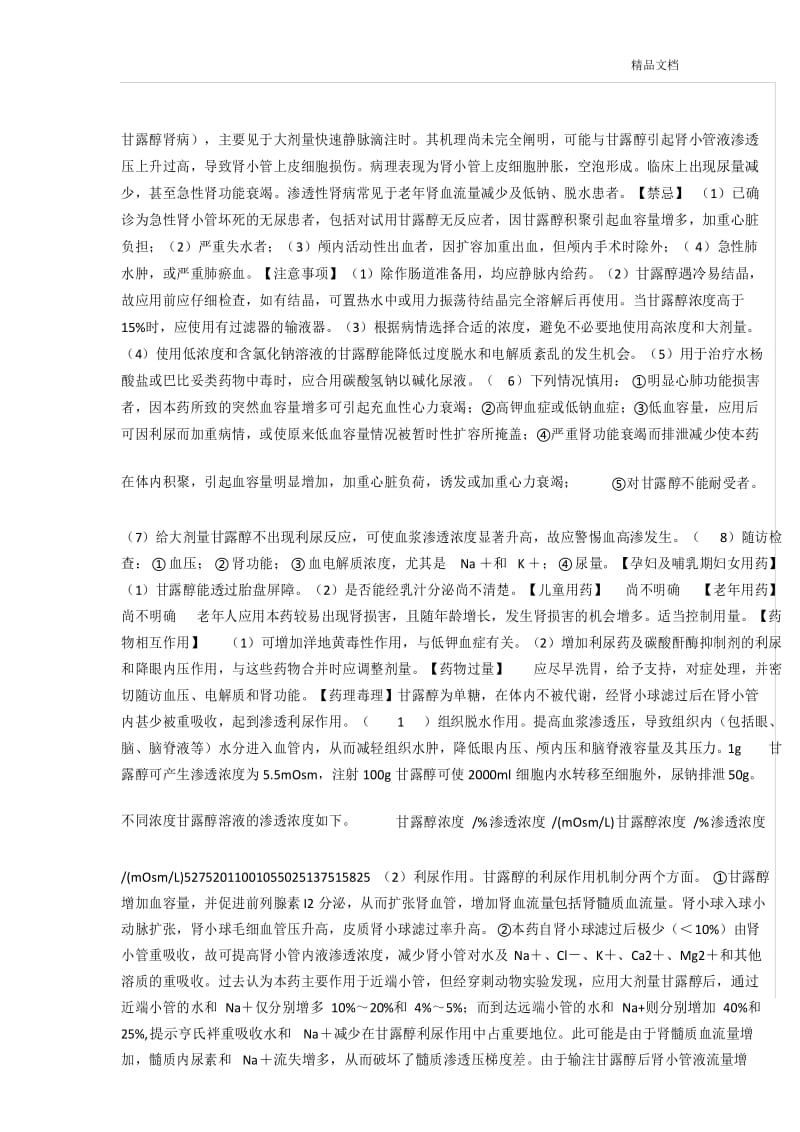 最详细的甘露醇临床应用指南.docx_第3页