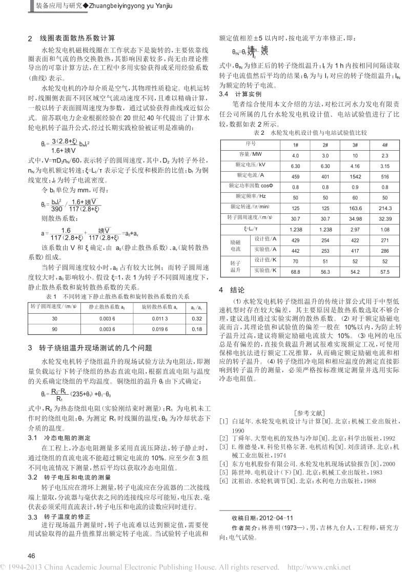 水轮发电机转子温升计算及测量方法.docx_第2页