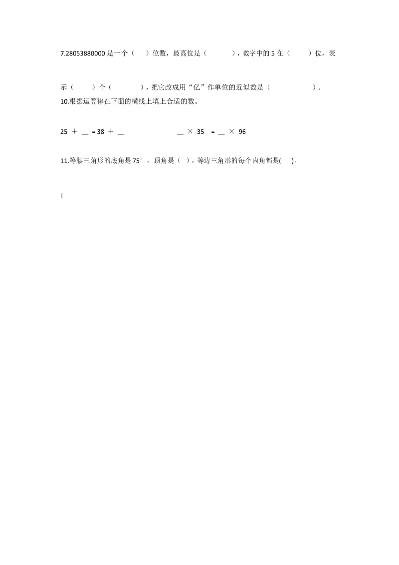 人教新课标数学四年级下学期期末测试卷7.docx_第2页