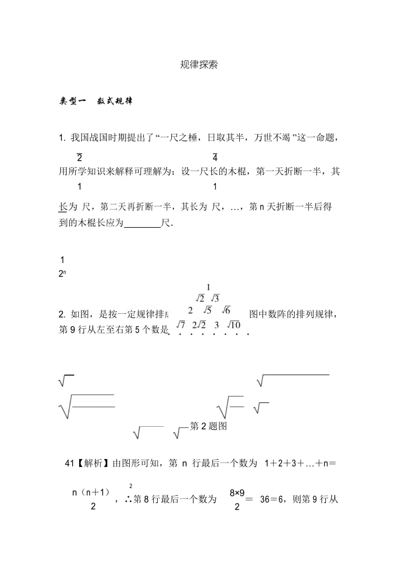 2019广东中考数学专题训练1.规律探索题.docx_第1页