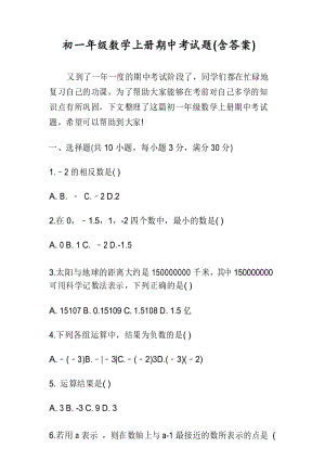 初一年级数学上册期中考试题(含答案).docx