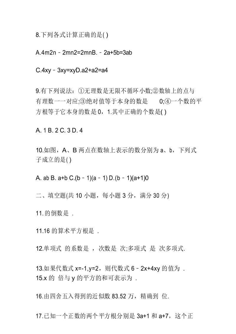 初一年级数学上册期中考试题(含答案).docx_第3页