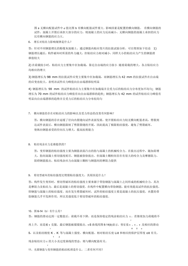 混凝土第六章答案(最新).docx_第3页