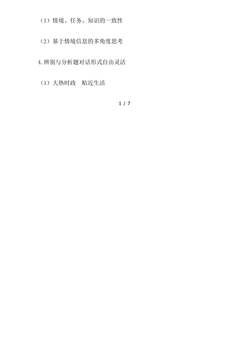 2020年河南省中考备考道德和法治复习建议：基于中招导向优化教学设计.docx_第2页