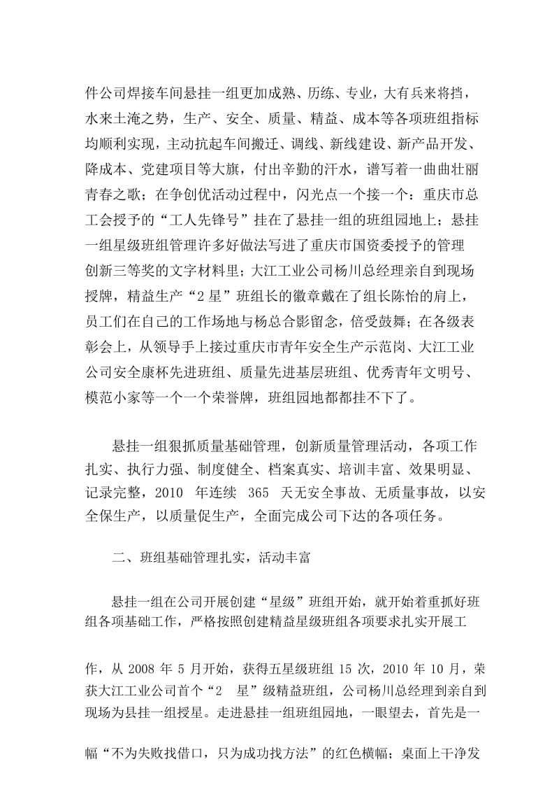 悬挂一组质量信得过班组事迹材料.docx_第3页