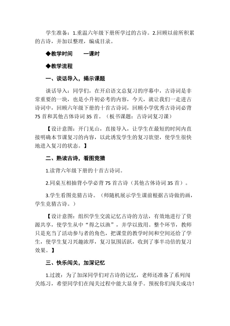 六年级古诗词复习课.docx_第2页