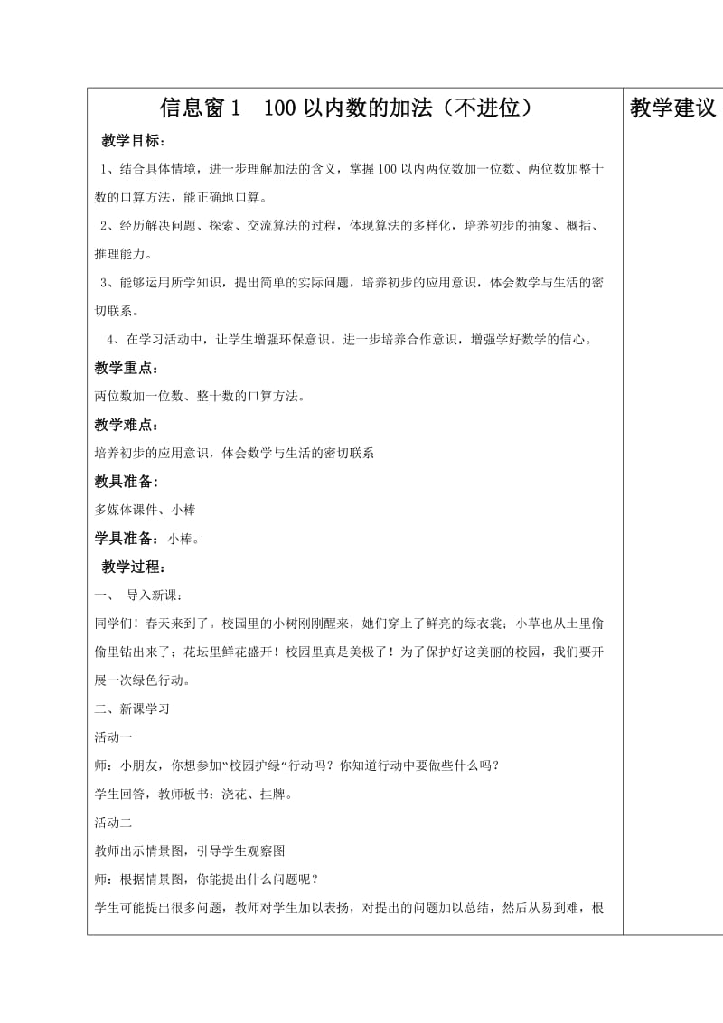 青岛版数学一年级下册第五单元 绿色行动.doc_第3页