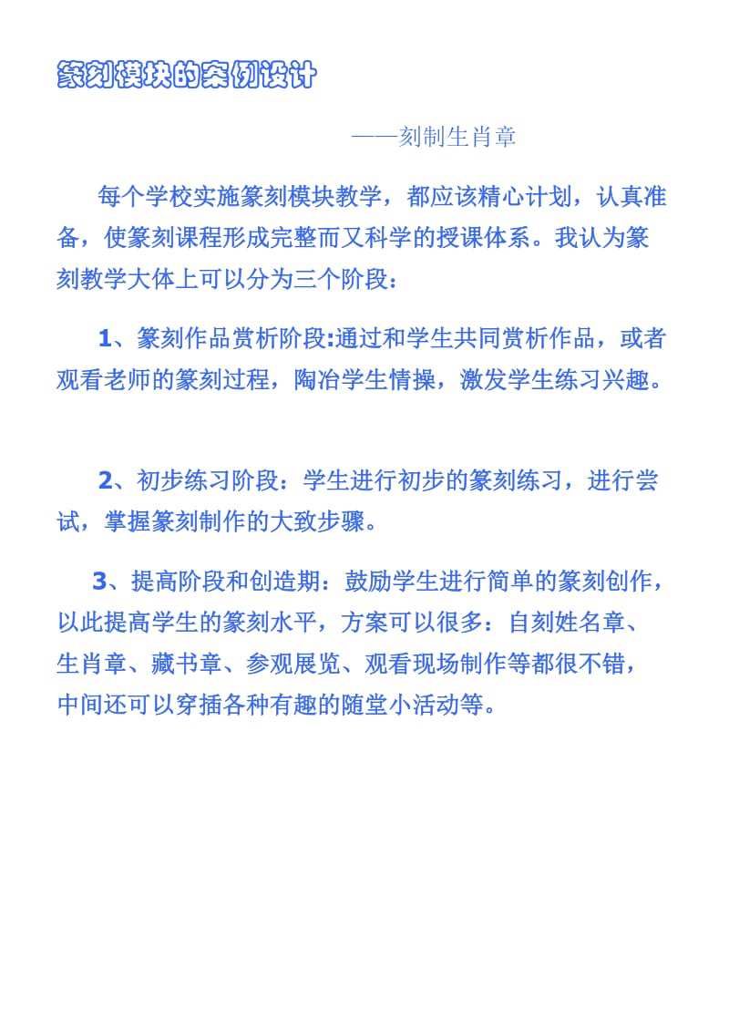 篆刻教案.doc_第1页