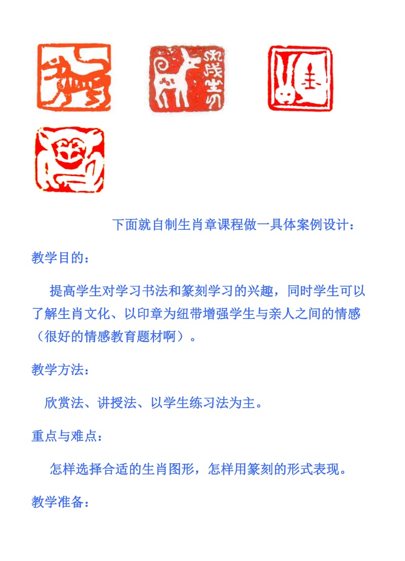 篆刻教案.doc_第2页