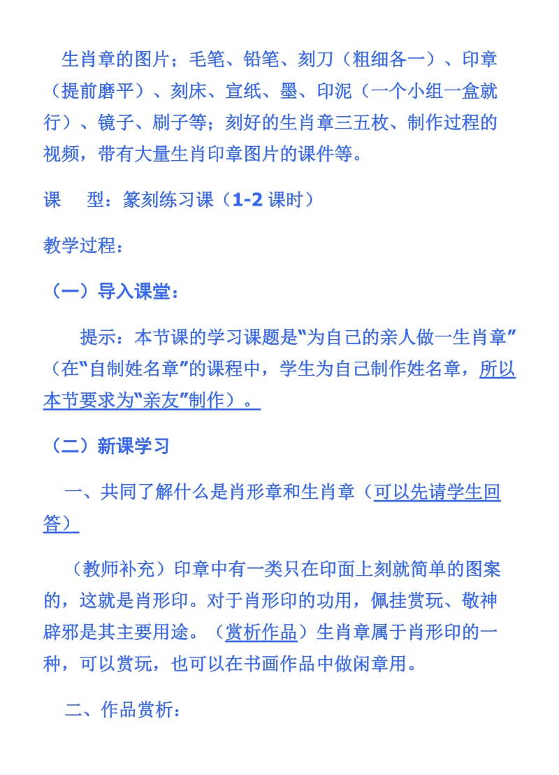 篆刻教案.doc_第3页