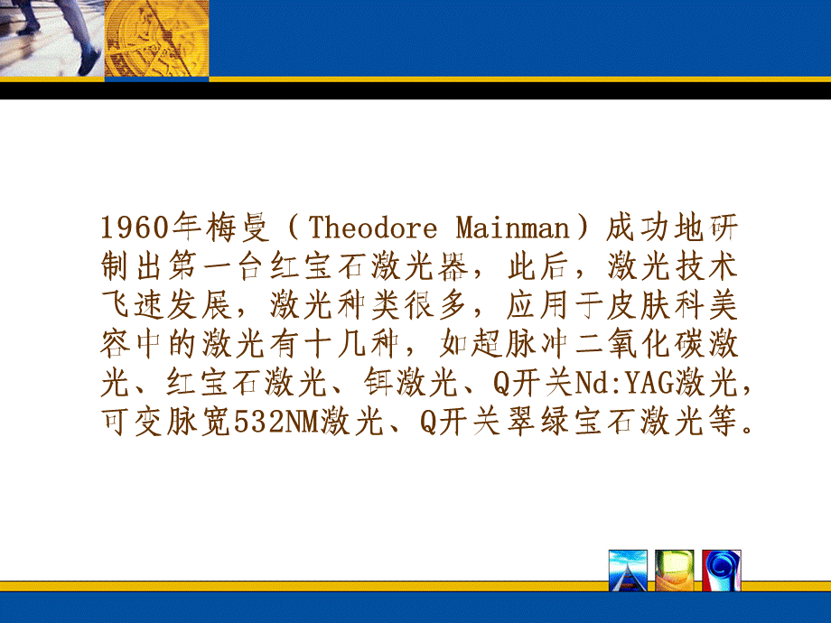 Q开关激光原理.ppt_第2页