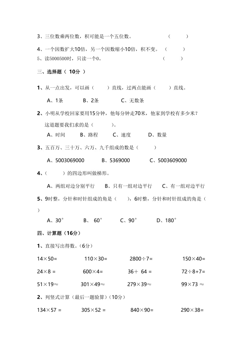 小学四年级上册数学期中检测练习.doc_第2页