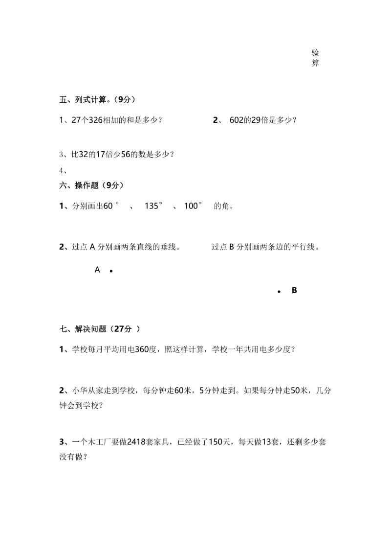 小学四年级上册数学期中检测练习.doc_第3页