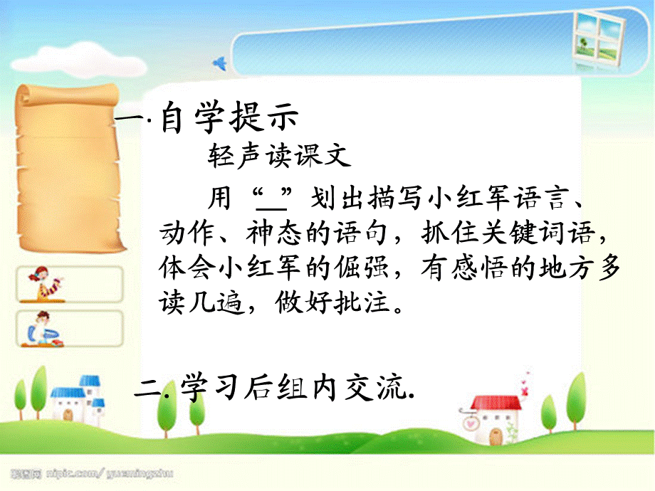 25倔强的小红军 (2).ppt_第2页