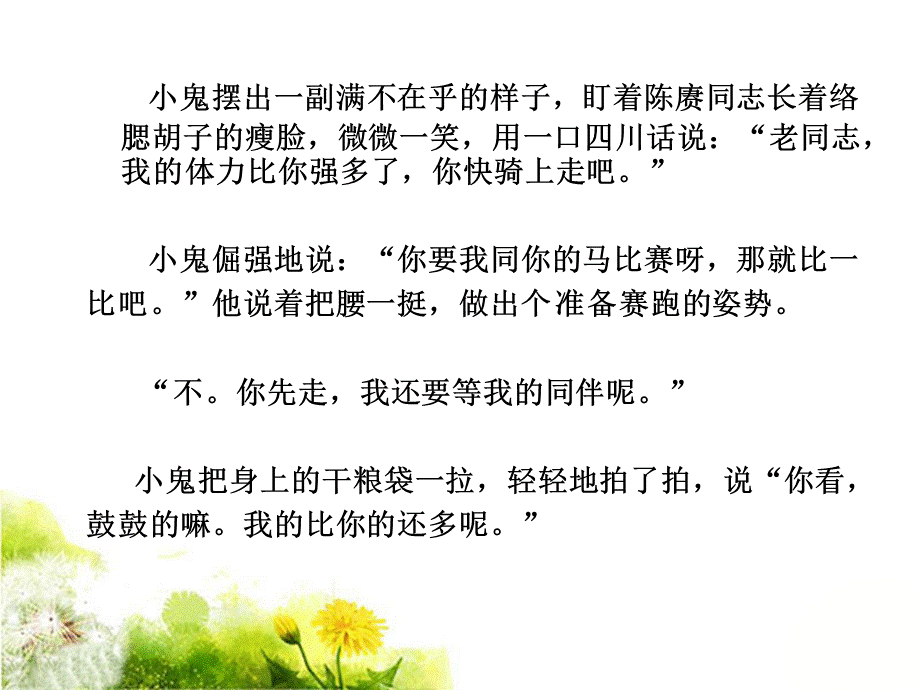 25倔强的小红军 (2).ppt_第3页