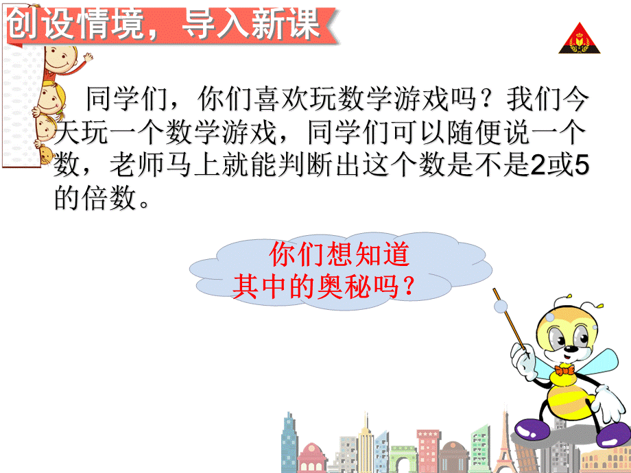 2的倍数的特征 (15).ppt_第2页