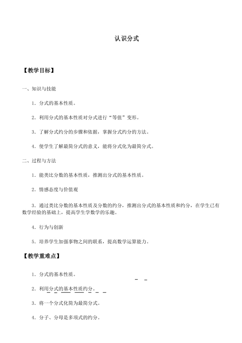 认识分式 教学设计.docx_第1页