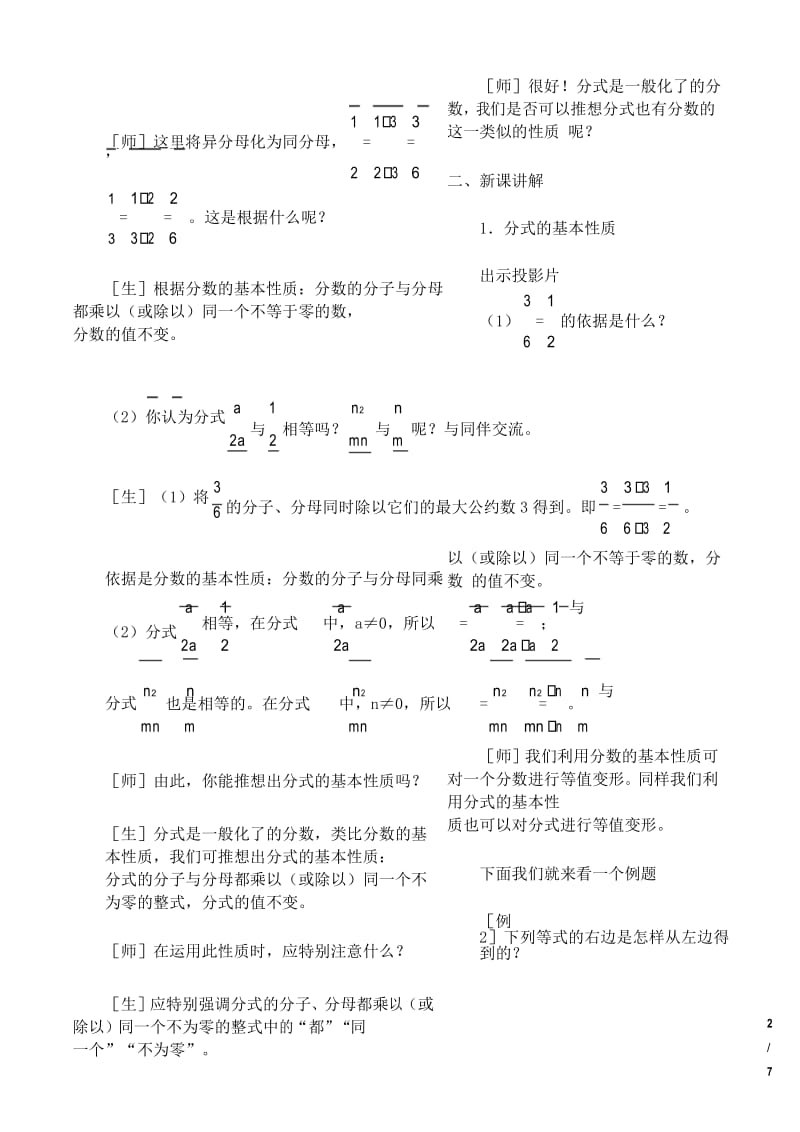 认识分式 教学设计.docx_第3页