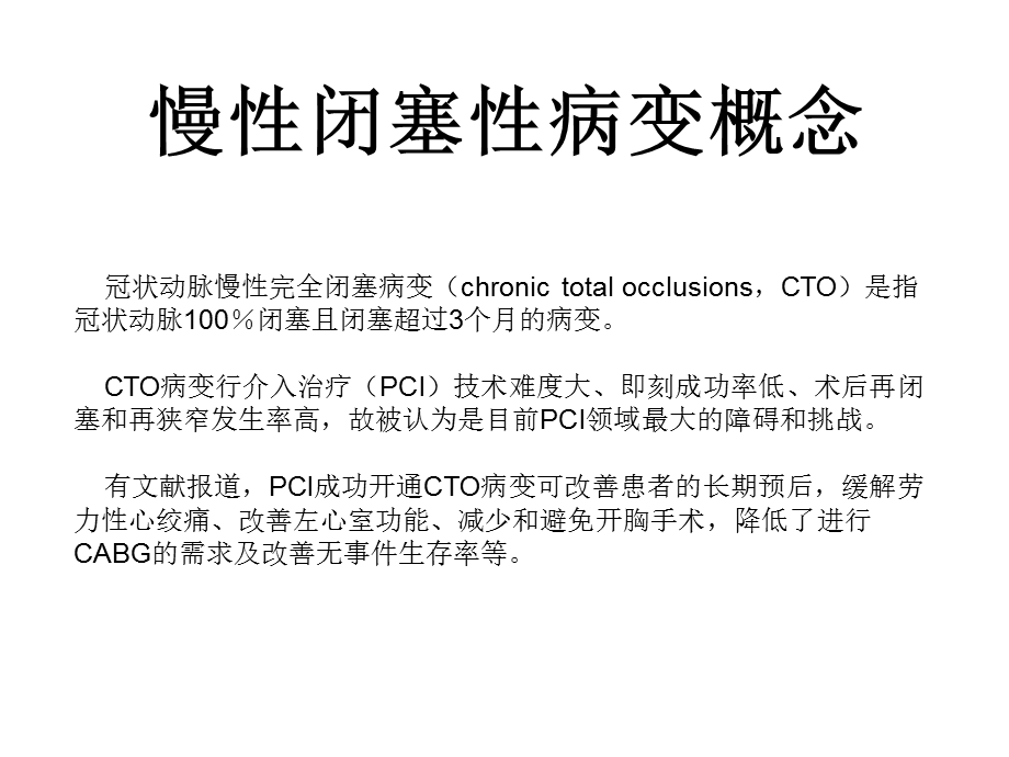 CTO的获益与风险.ppt_第2页