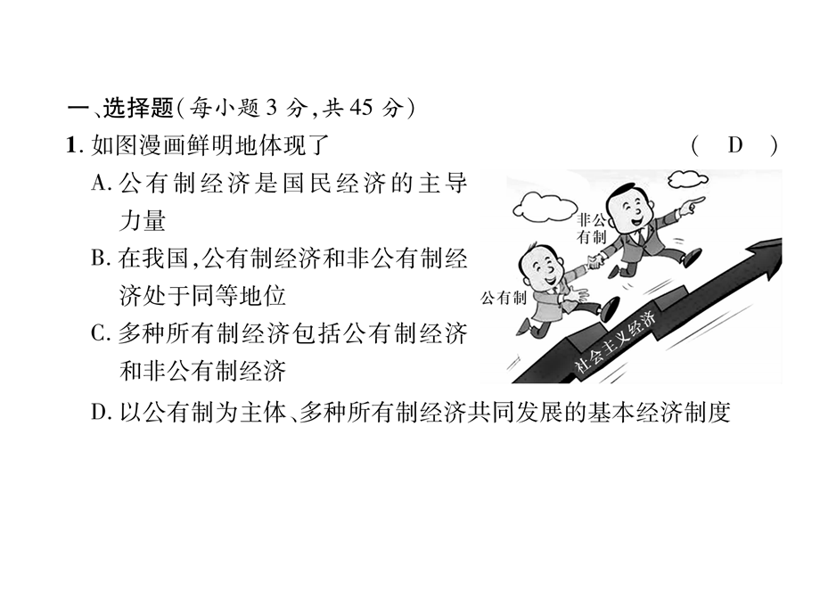 2018年秋九年级道德与法治上册课件：期末达标测试题 (共32张PPT).ppt_第3页