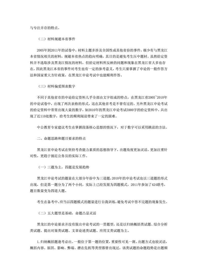 黑龙江历年公考申论真题特点及命题趋势分析.doc_第2页