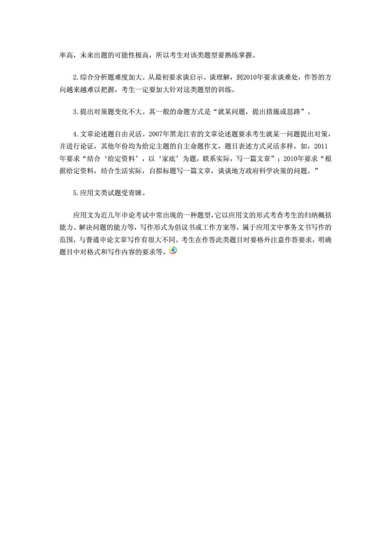 黑龙江历年公考申论真题特点及命题趋势分析.doc_第3页